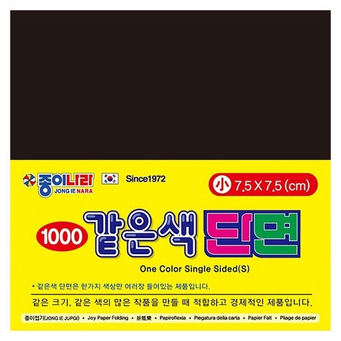 종이나라 1500 같은색단면색종이 소 21 검정 80매