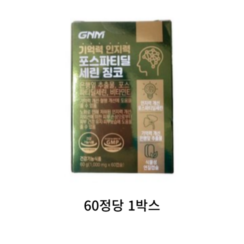 두뇌엔 닥터 PS70 포스파티딜세린 6개월분 - GNM자연의품격 기억력 인지력 포스파티딜세린 징코 / PS 은행잎추출물 두뇌건강, 240정, 3개