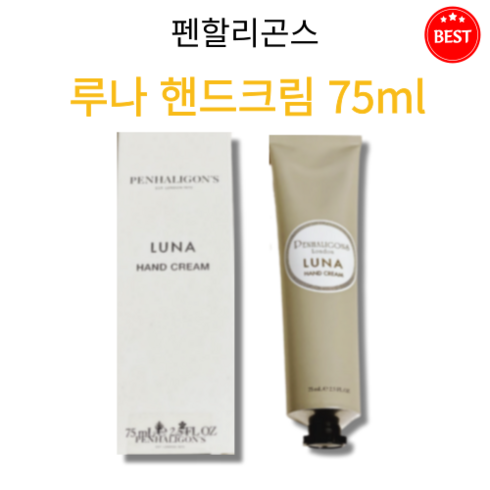 [정품] 펜할리곤스 루나 핸드크림 75ml 촉촉 수분 보습 오렌지 자스민 소프트 로즈 발삼향 매력적인 향 휴대용 생일선물 추천