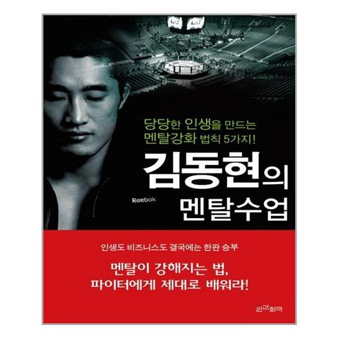 인간희극 김동현의 멘탈수업 (마스크제공), 단품