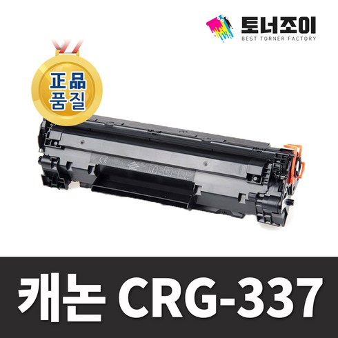 crg337 - 캐논 재생 토너 CRG-337 MF211 MF212W MF215 MF217W MF226DN MF221D MF229DW MF232W MF235 MF237W MF241D MF249DW, 1개