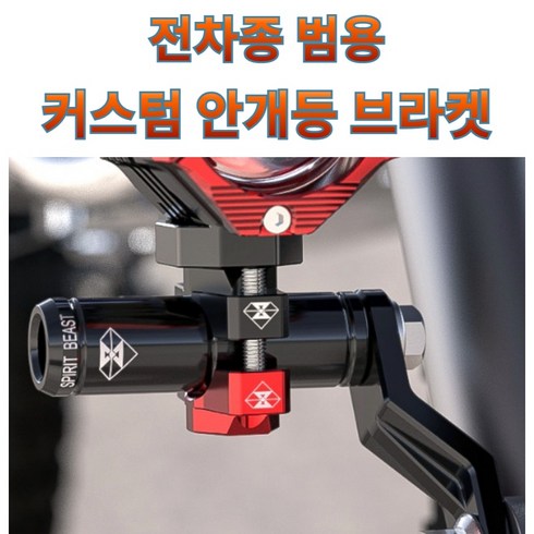 범용 안개등 브라켓 6mm 8mm 심보형 개선형브라켓 세트상품 PCX NMAX, 1개