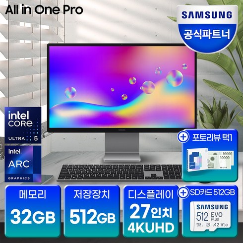 삼성올인원pro - 삼성전자 올인원 프로 27인치형 AI 인공지능 Arc그래픽 4K 프리미엄 일체형PC, Ultra 5, SSD 512GB RAM 32GB, 32GB