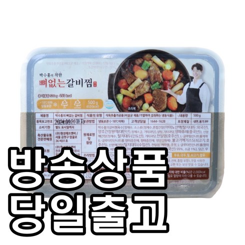 [홈쇼핑] [당일출고] 박수홍의 착한 뼈없는 갈비찜, 3개, 500g