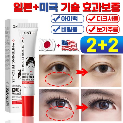 오운올아이크림 - [빠른배송] 일본 1+1/2+2 눈밑 지방 눈가 미간 주름 아이백 다크서클 제거 아이 크림 리프팅 콜라겐 아이 세럼 눈밑 꺼짐 개선, 4개, 20g