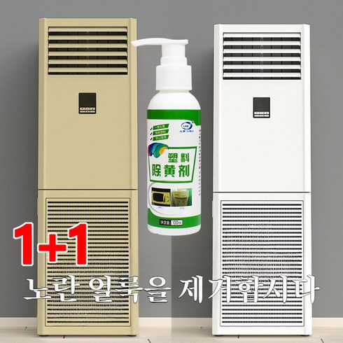 플라스틱산화제 - 1+1【순식간에 신상】플라스틱 산화제 황변 제거 플라스틱 변색 복원제 플라스틱 탈색 복원, 100ml*(1+1), 2개