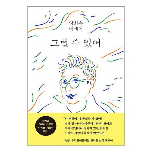 웅진지식하우스 그럴 수 있어 (마스크제공)