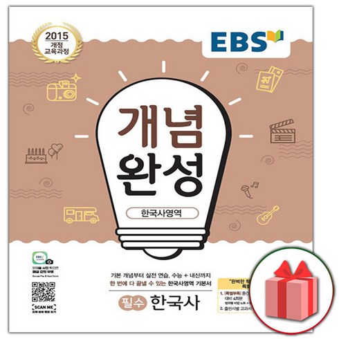 사은품+2024년 EBS 개념완성 한국사영역 필수 한국사