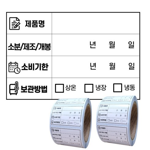 유통기한 - 소비기한 유통기한 라벨스티커 롤타입 식자재 식품관리 아트지 스티커 1000매, 500개입, 2개