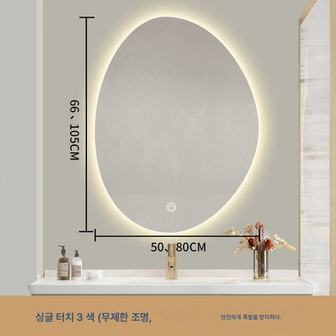led 욕실거울 불규칙 이형거울 화장실 스마트거울 화장거울 벽걸이형 손세정등거울, 색깔28