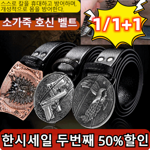소가죽 호신벨트 남성밸트소가죽 호신용금속밸트