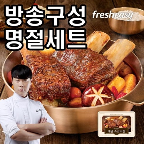 [방송구성] [명절세트] 프레시지 최현석의 대왕 소갈비찜 3kg(1.5kg X 2팩), 2개, 1.5kg