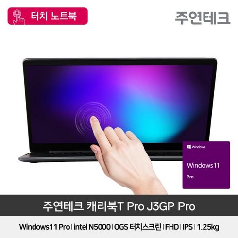 주연테크 2023 캐리북T 13.3 펜티엄 실버, 메탈, 128GB, 4GB, WIN11 Pro, J3GP Pro