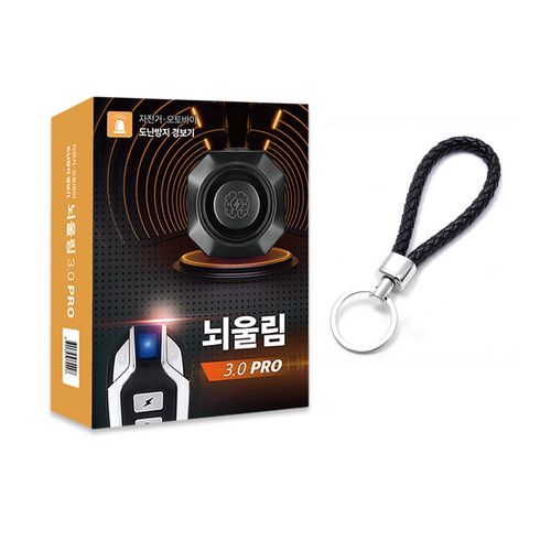 뇌울림 3.0 PRO 프로+ 리모컨 키링 자전거 도난방지 경보기 오토바이 전동 킥보드 자물쇠 잠금 장치 무선 전기, 1개