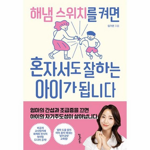 해냄 스위치를 켜면 혼자서도 잘하는 아이가 됩니다, 상품명