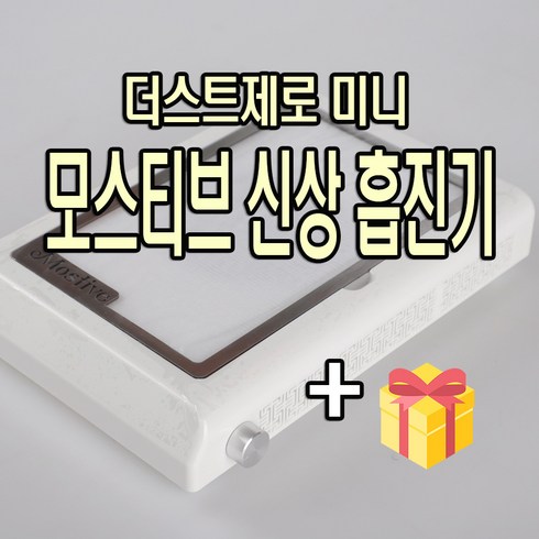 모스티브드릴 - 신후네일마켓 더스트제로 미니흡진기 네일샵흡진기 모스티브 드릴흡진기, 1개