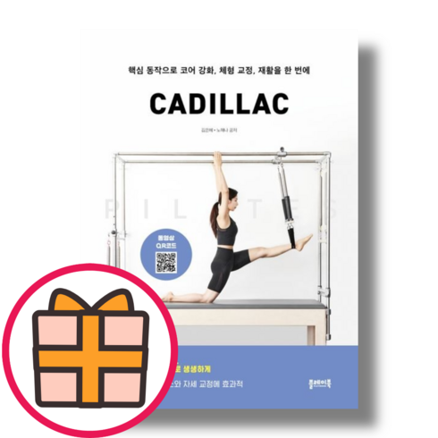 필라테스 캐딜락 PILATES CADILLAC #안전포장#빠른도착