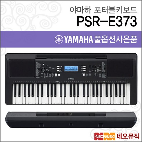 PSR-E373, 야마하 PSR-E373_F2