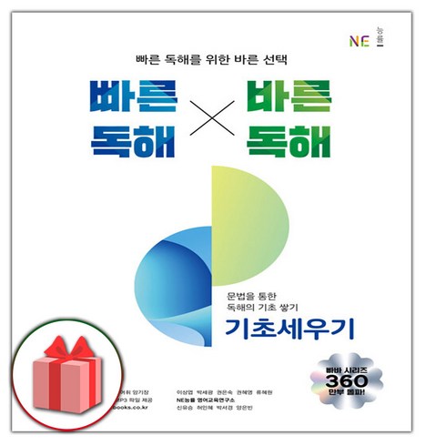 빠른독해바른독해 - 사은품+2024년 빠른 독해 바른 독해 기초세우기