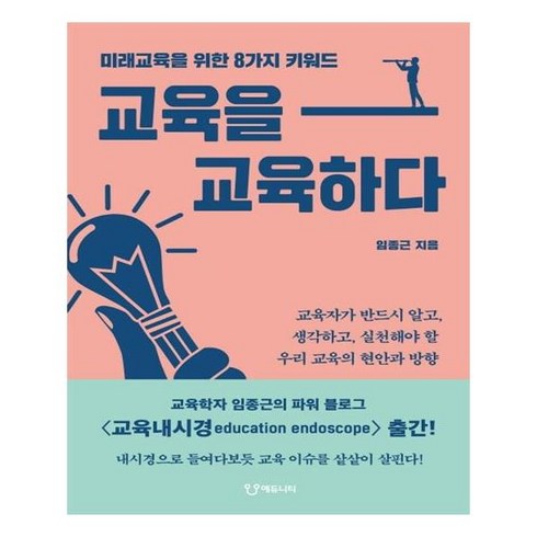 유니오니아시아 교육을 교육하다