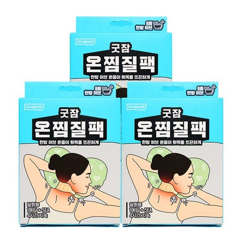 동국제약 굿잠 휴대용 뒷목온열 온찜질팩 5입(1입x5ea), 3개, 3개