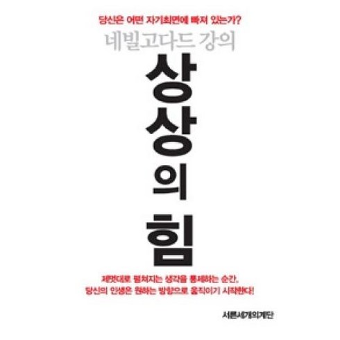 상상의 힘:네빌고다드 강의, 서른세개의 계단, 네빌 고다드