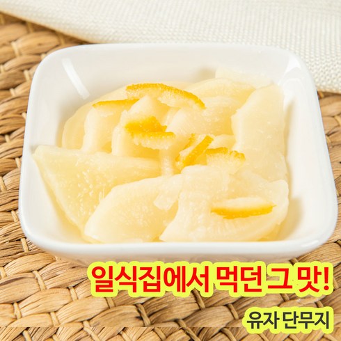 유자단무지 - 남국 유자단무지 절단 슬라이스 1kg, 5개