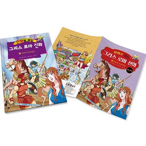 [1종선물][가나출판사]만화로 보는 그리스로마신화 1-10권 전10권, 없음