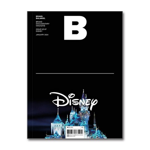 매거진 B (Magazine B) Vol.97 - Disney / B Media Company|비닐포장**사은품증정!!| (단권 | 사은품)