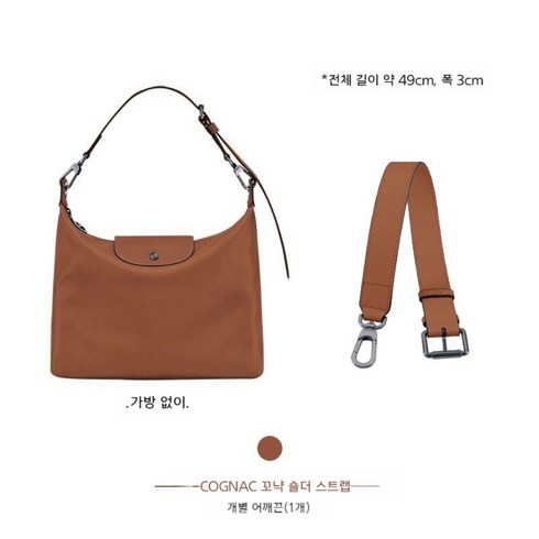 롱샴 호보백 리폼 호환 확장 크로스 바디 백 와이드 숄더 스트랩