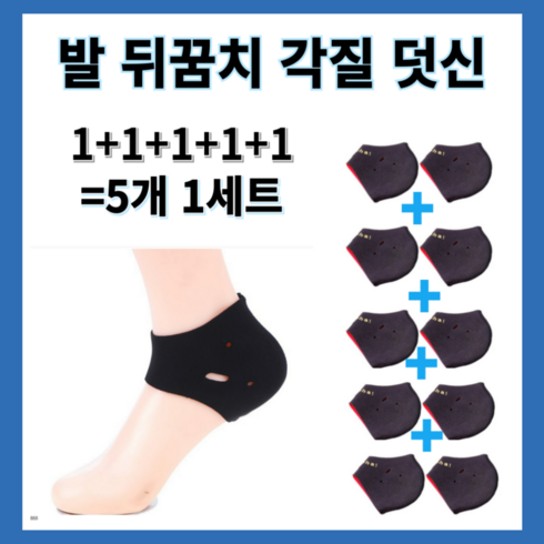 뒤꿈치패드 - 투스롱 발 뒤꿈치 각질 패드 1+1+1+1+1 굳은살 보습, 1세트, 5개입