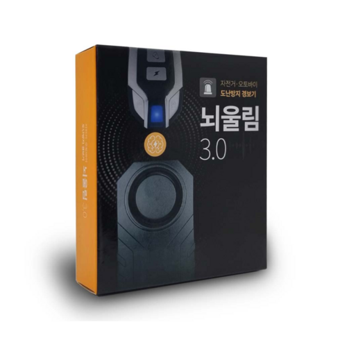 자전거도난방지 - 무무익선 뇌울림 3.0 및 pro 자전거 도난방지 경보기 오토바이 전동 킥보드 자물쇠 잠금 장치 전기, 뇌울림3.0 세트, 1개