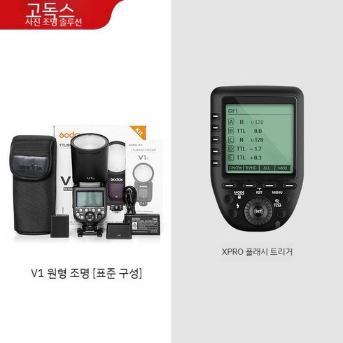 고독스 V1 카메라플래시 라운드헤드 Speedlight 플래시 라운드 Godox 카메라, 후지, V1+XPRO 트리거