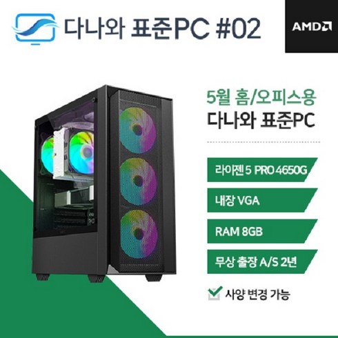 다나와표준PC 홈/오피스용 240502 (8GB SSD 240GB), 블랙, 8GB