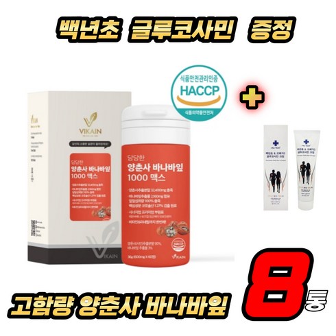 양춘사 추출물 혈당 다이어트 보조제 미슬토 바나바잎 고함량 식후 식전 40대 50대 60대 남자 여자 해썹인증 haccp인증 식약처 식약청 인증 열수추출물, 8통, 480정