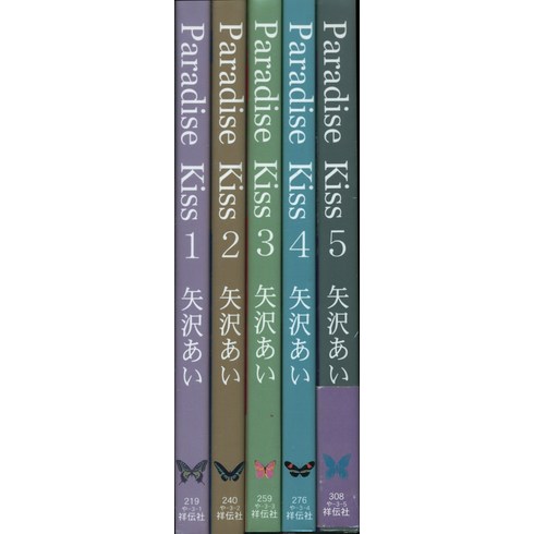 쇼덴샤 필코믹스 야자와아이 Paradise Kiss 전5권 세트 일본직배