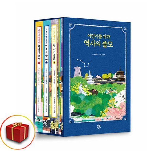 어린이를 위한 역사의 쓸모 1-3권 (전3권) 세트