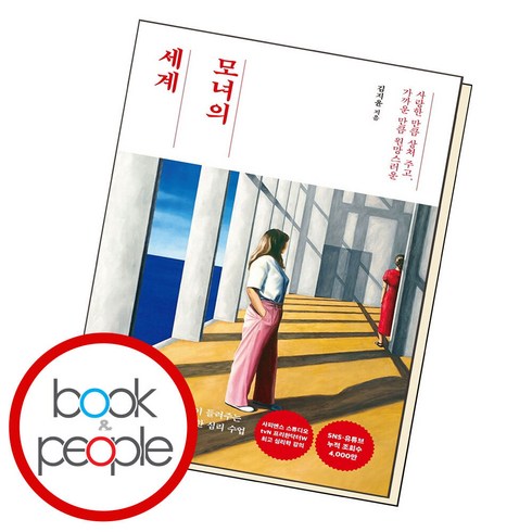 모녀의세계 - 모녀의 세계 (도서책 BEST BOOK steadyseller)