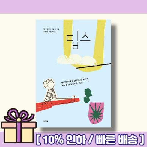 딥스 책 도서 [3판/10%할인+사은품]