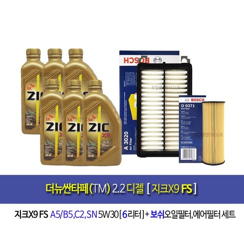 The New SantafeTM 2.2Diesel-더뉴싼타페TM 디젤 엔진오일세트 지크X9 FS(6L)+필터371-3020