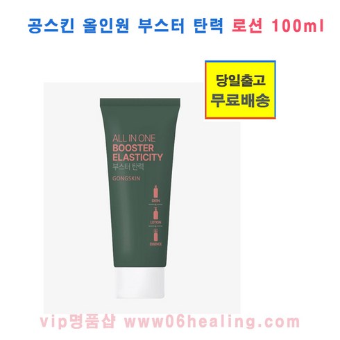 공스킨 올인원 부스터 탄력로션 100ml 화장품 정품판매/오전주문시, 1개