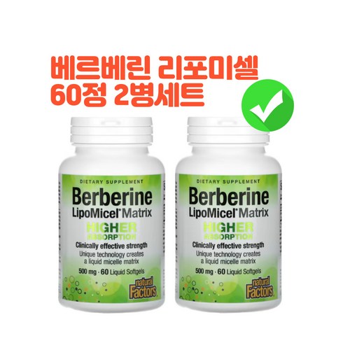 네추럴팩터스 리포조말 베르베린 리포미셀 500mg 60정 2병 캐나다산 당일발송 리포좀 약들약, 2개