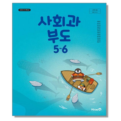 6학년사회과부도 - 초등학교 교과서 5 6 학년 사회과부도 전종한 미래엔