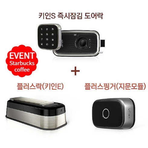 키인S 즉시잠김 디지털도어락 번호키 카드키 스마트폰원격제어 1회용키발급가능 지문인식확장가능 라오나크 스마트오토오픈 스마트락 IOT, 키인S+지문인식+락장치