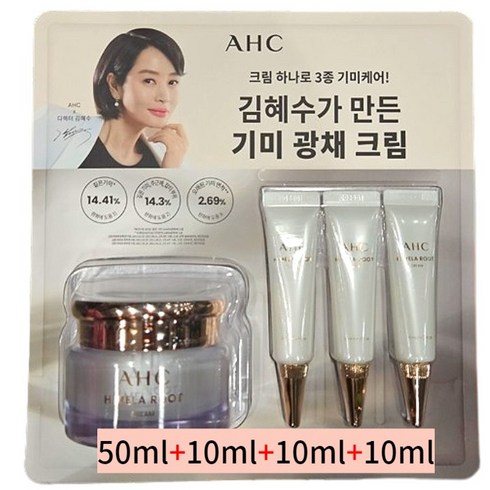 에이에이치씨 멜라루트 기미 광채 크림 엑스퍼트 기획 세트 80ml (50ml+10ml+10ml+10ml)