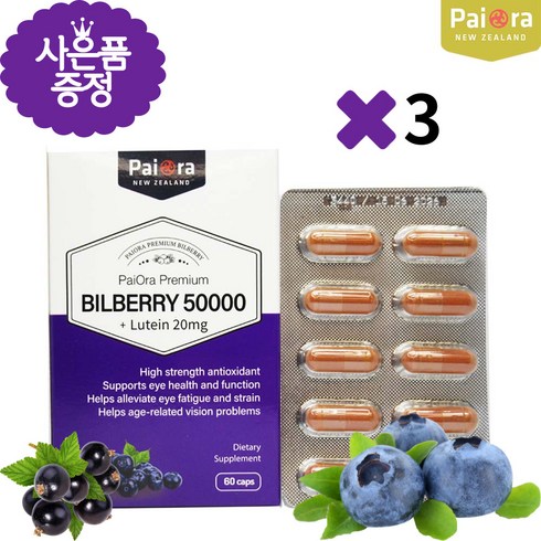 뉴질랜드 루테인 빌베리 50000mg 60캡슐 고농축 건강식품 해외무료배송, 60정, 3개