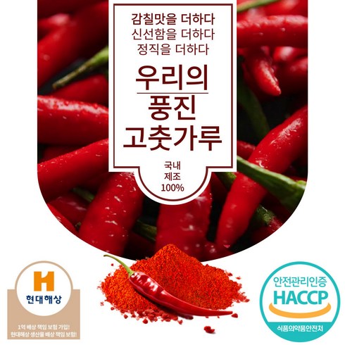 봉화산채 - 당월제조 우리의 맛있는 풍진 최고급 고춧가루 김장용 한식용, 1개, 1kg