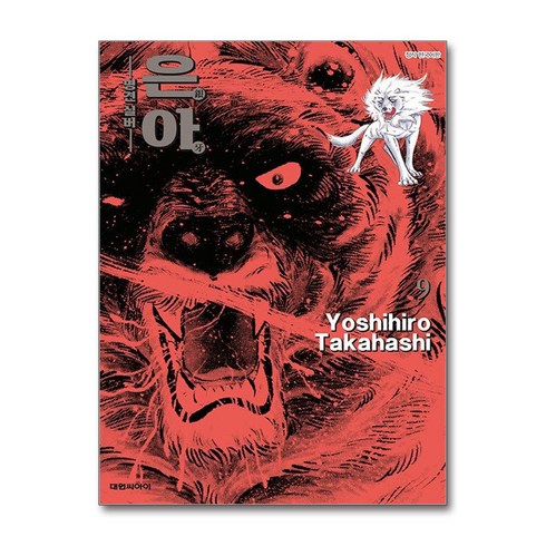 은아 - 명견 실버 9 / 대원씨아이(전1권) |사은품 | 스피드배송 |안전포장 | (책)