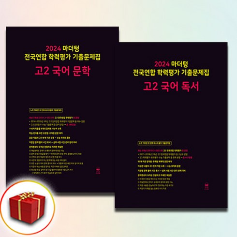 마더텅국어고2 - 2024 마더텅 고2 문학+독서 세트