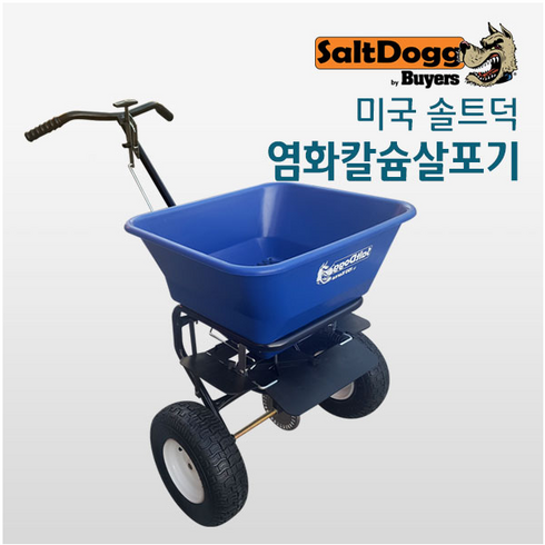 2024년형 3세대 미국 솔트덕 염화칼슘살포기 제설기 씨앗살포 비료살포 40L 파랑색 SALT DOGG, 1개